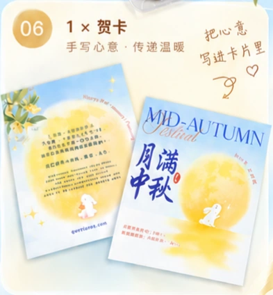 中秋贺卡